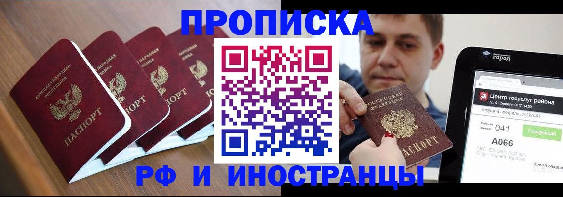 прописка 2025 в Рязани